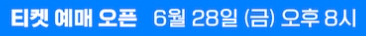 토트넘 팀K리그 티켓 예매 꿀팁 오픈시간 알림받기