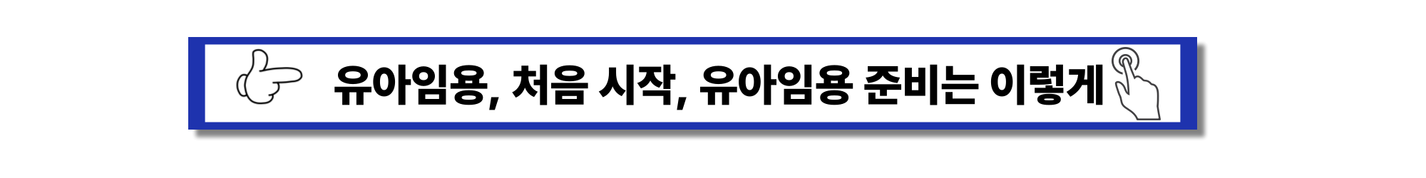 2026년 - 유아임용 티오