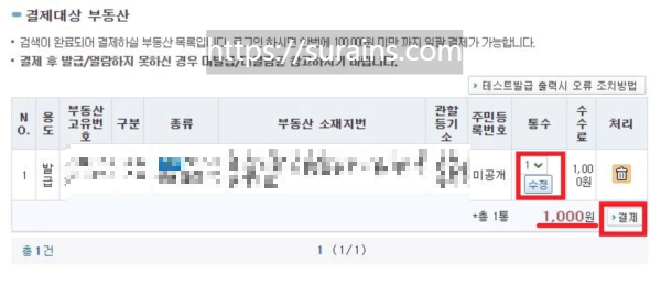 등기부등본 인터넷 발급 및 열람 정보 빠르게 확인