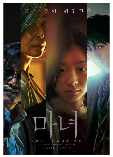 영화 마녀 줄거리, 캐릭터 정보, 해외 반응