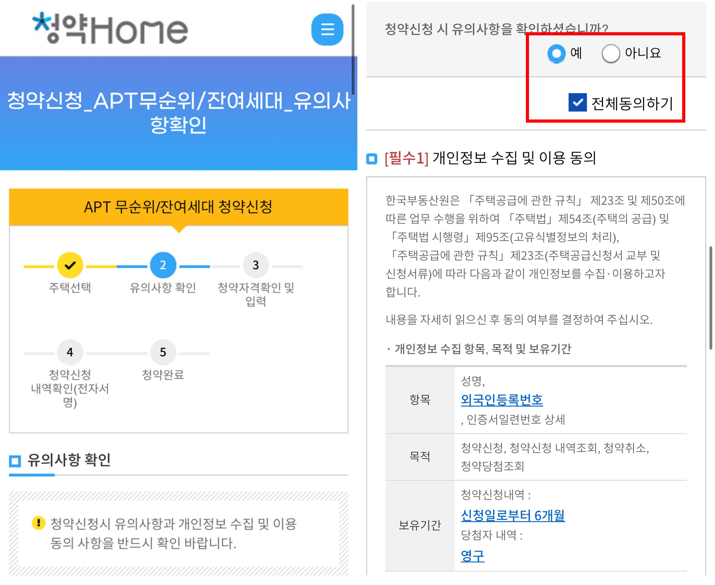 청약홈 청약신청방법4