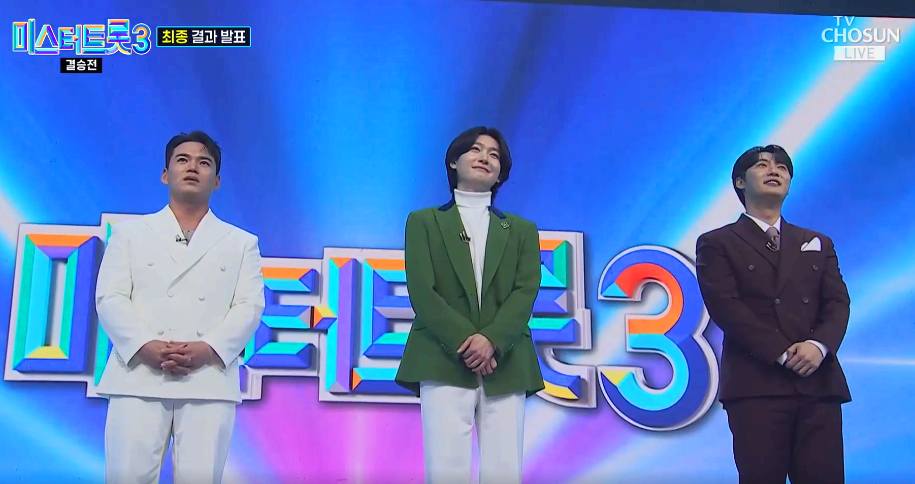 미스터트롯3 결승전