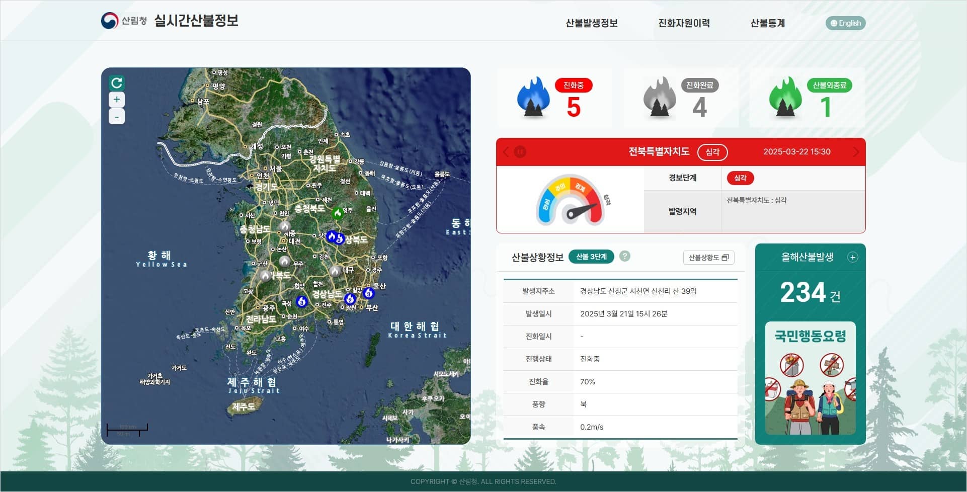 산림청 실시간 산불정보