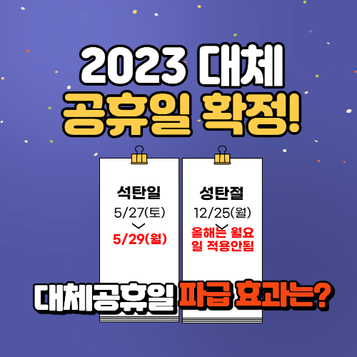 알트태그-대체공휴일 포스팅의 썸네일