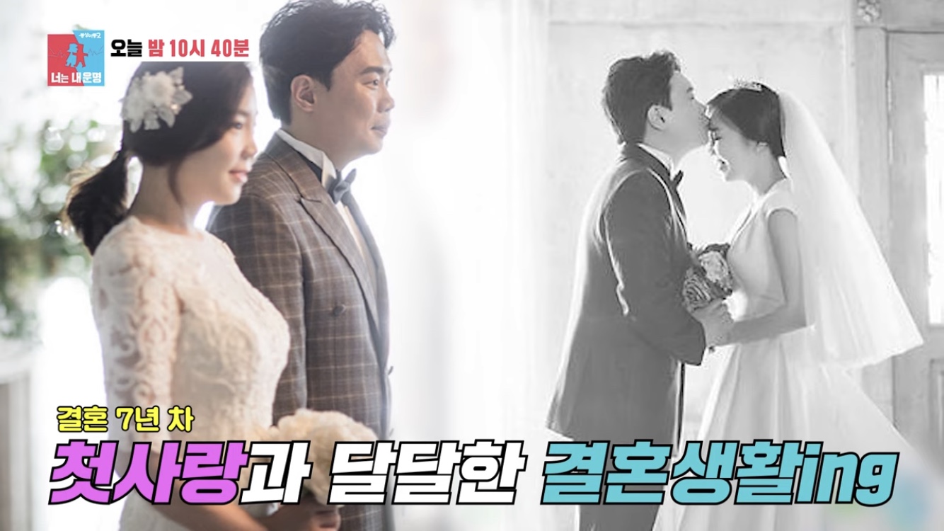 동상이몽 2 너는 내 운명 313회-"11년 짝사랑 아내에 서운"(츨처-공식채널)