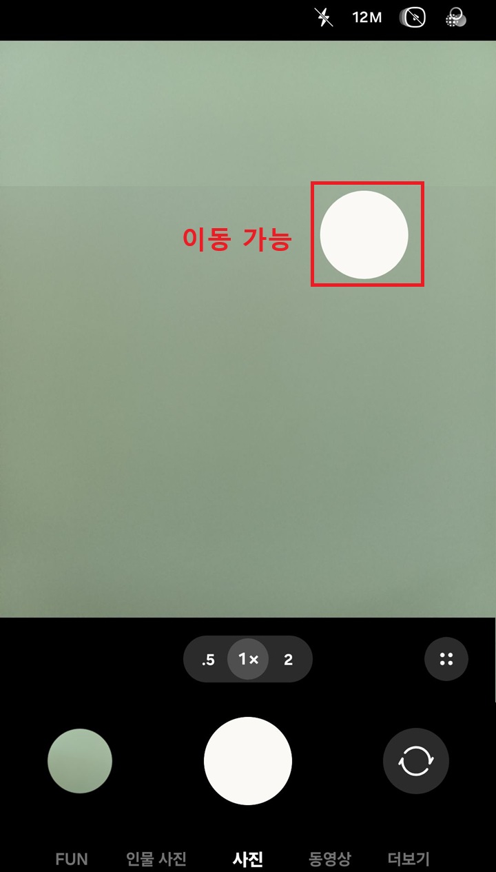 화면에 플로팅 촬영 버튼 보임