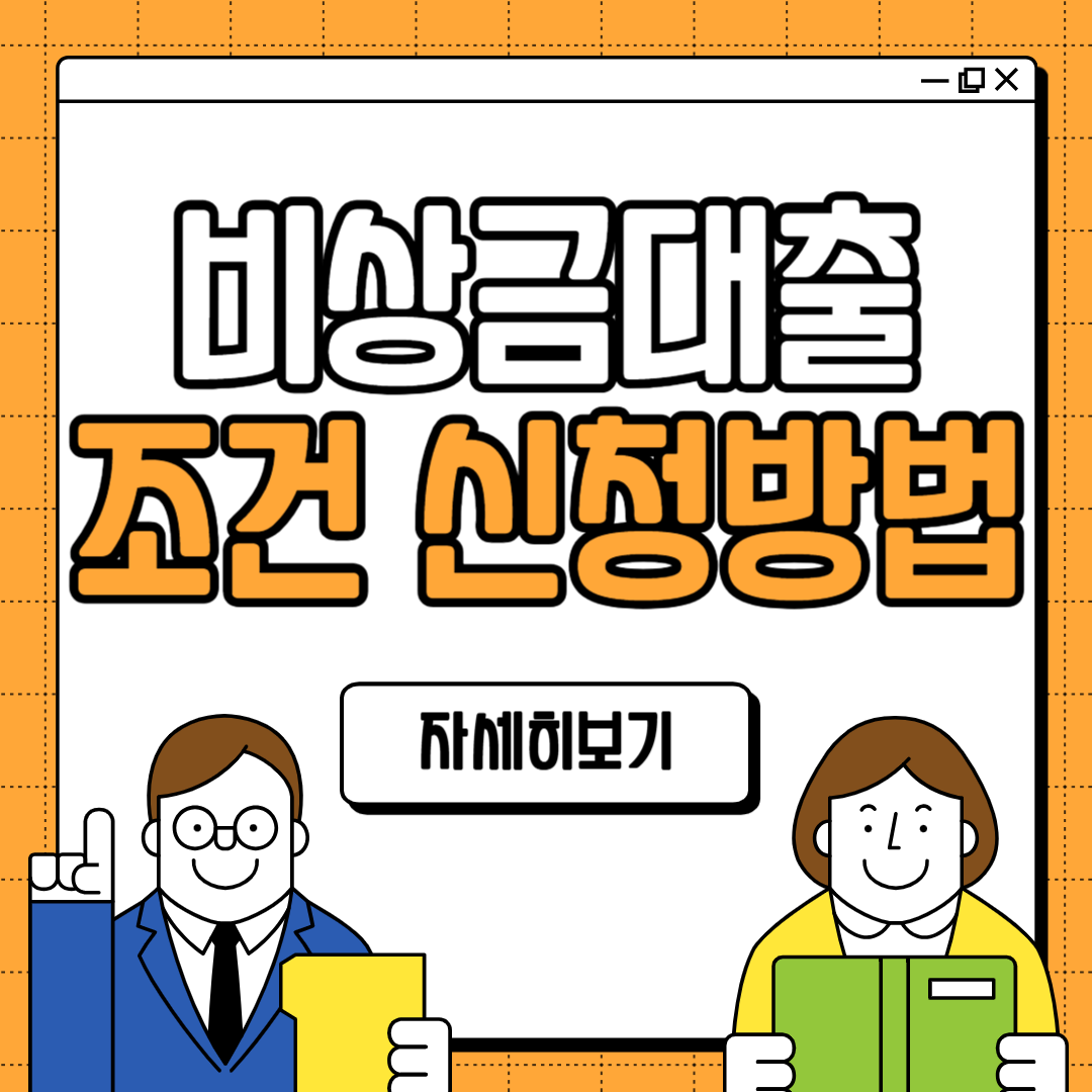 카카오뱅크 비상금대출 조건