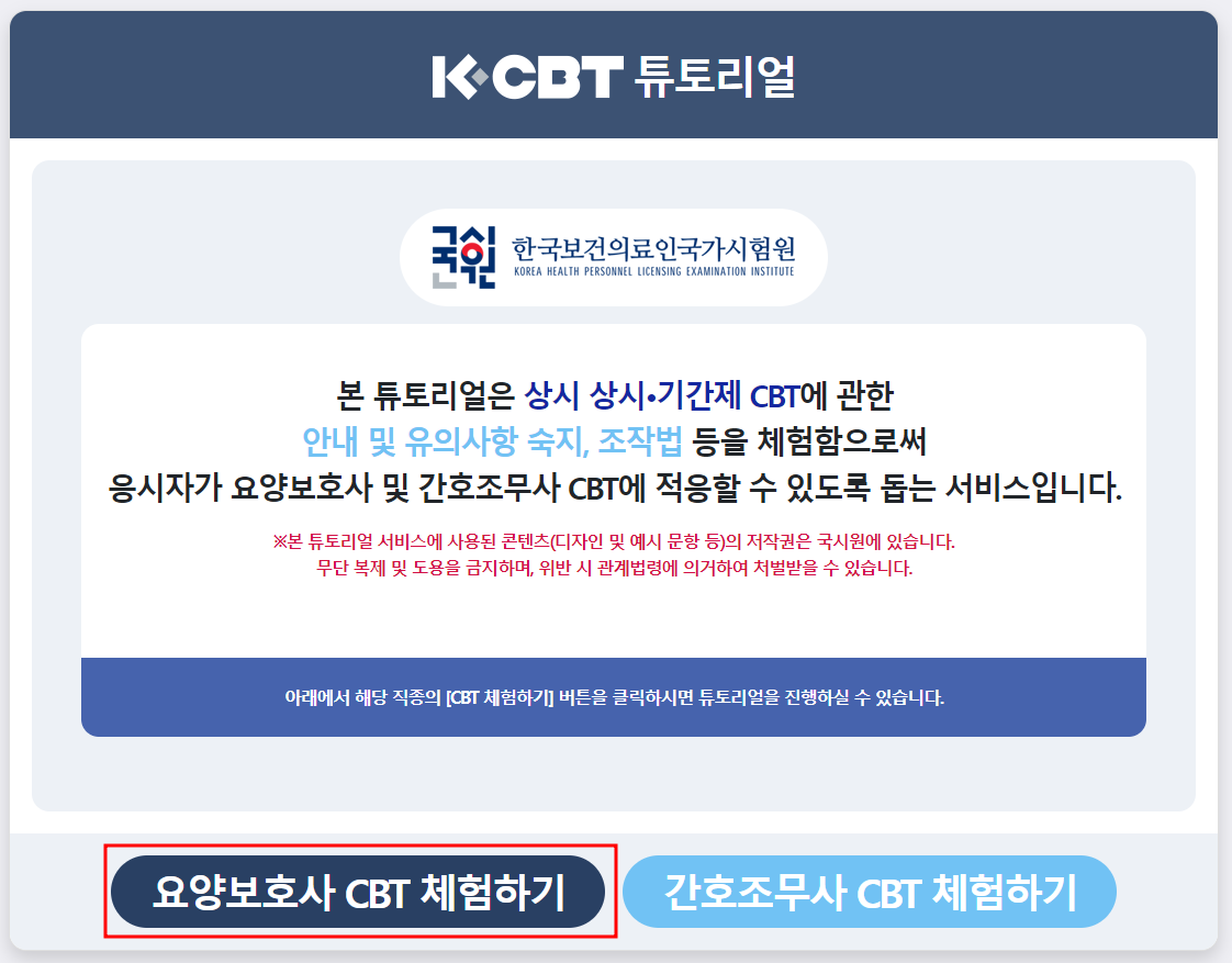 CBT 시험 체험안내