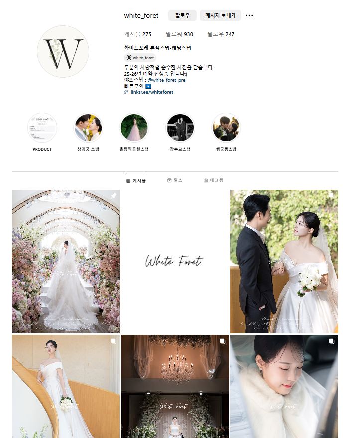 화이트포레 인스타그램