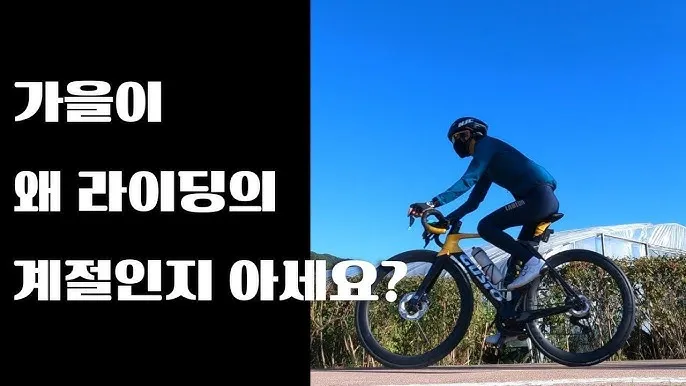 서울근교 자전거 초보 코스 추천_4