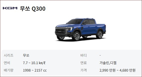 무쏘 픽업트럭 가격