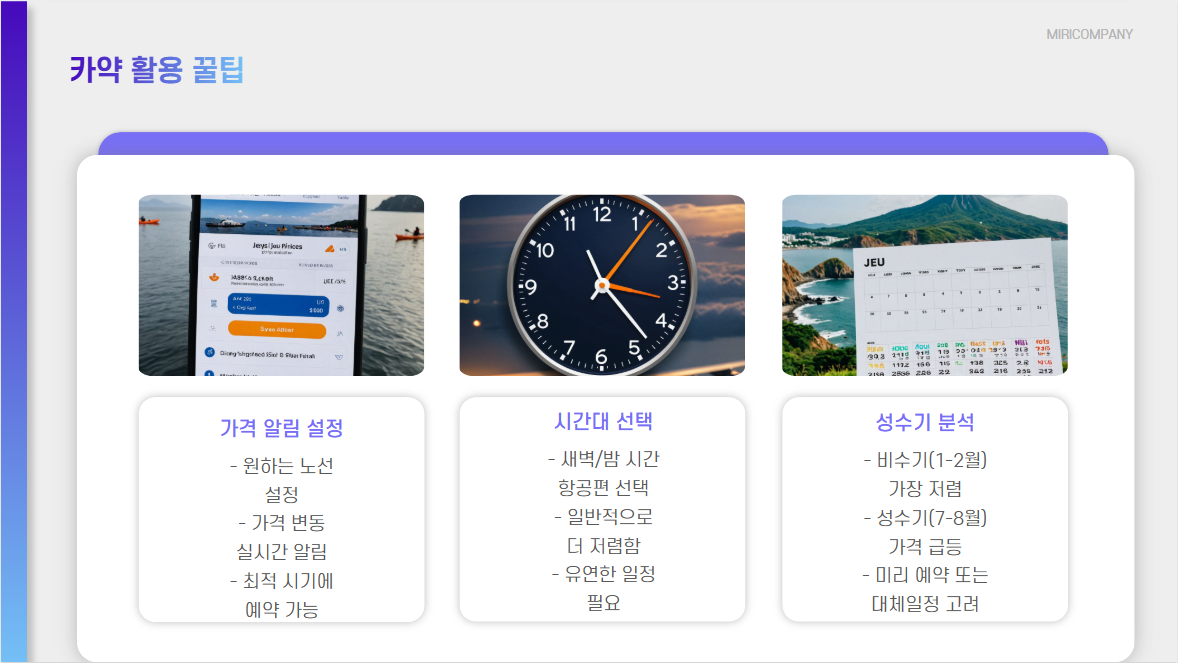 카약(KAYAK)으로 최저가 제주도 항공권 구매하는 방법 완벽 가이드