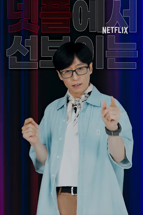 유재석 캠프 신청