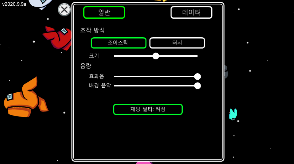 어몽어스-설정법