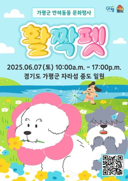 가평 반려동물 문화행사 활짝펫