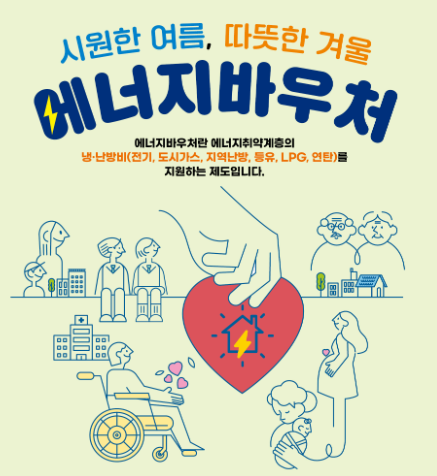 에너지바우처 발급 대상 사용 안내 잔액조회