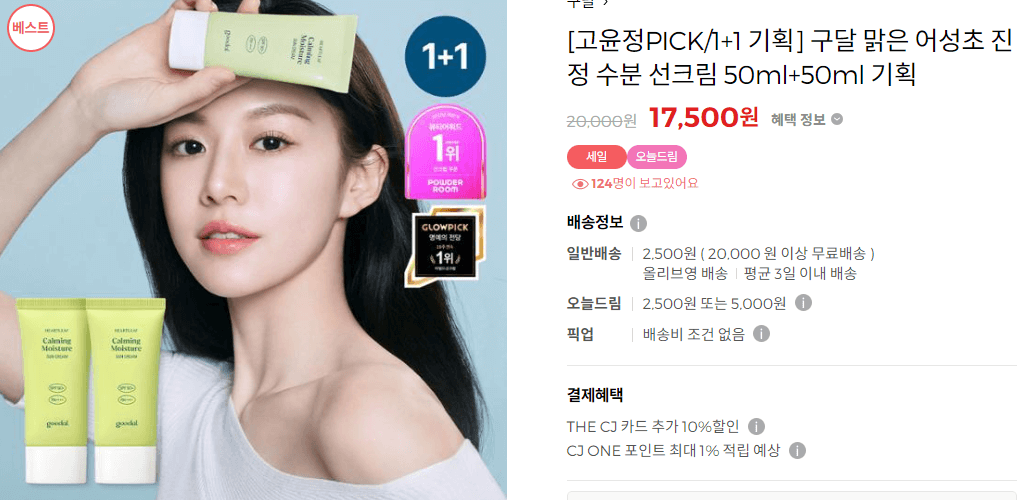 구달 맑은 어성초 진정 수분 선크림