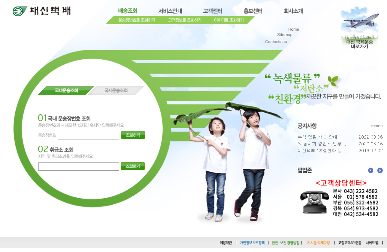 대신택배 배송조회