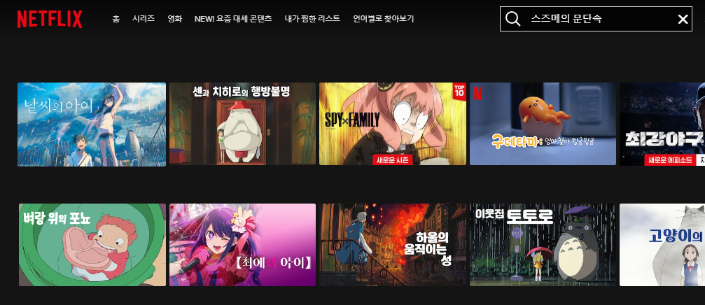 넷플릭스 스즈메의 문단속