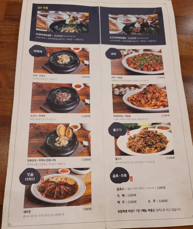 미꼬담 현대가산점 메뉴판