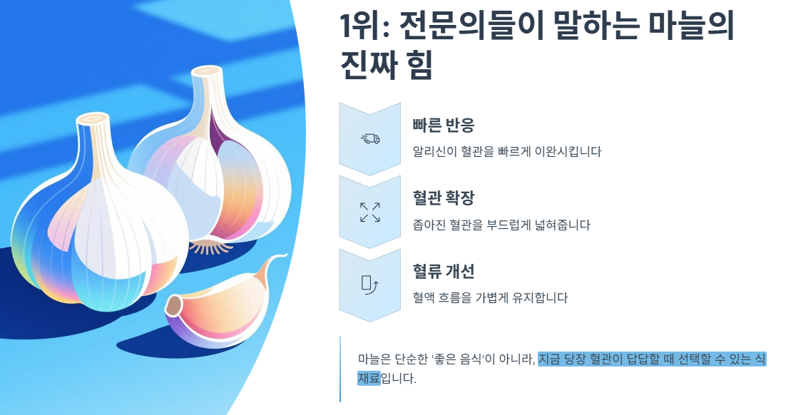 1위, 전문의들이 말하는 마늘의 진짜 힘