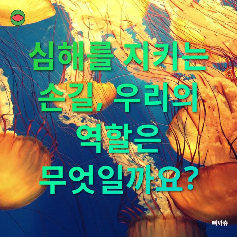 심해 생태계_3
