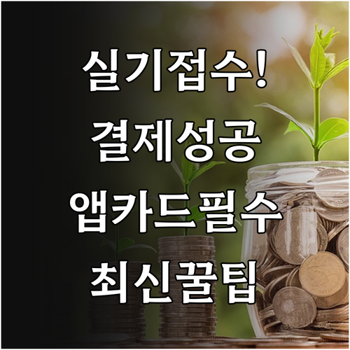 기사 실기 접수 결제 단계 핵심 정리..