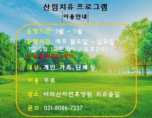바라산 자연휴양림
