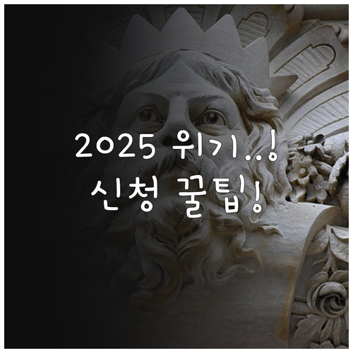 갑작스러운 위기 2025 긴급 생계지..