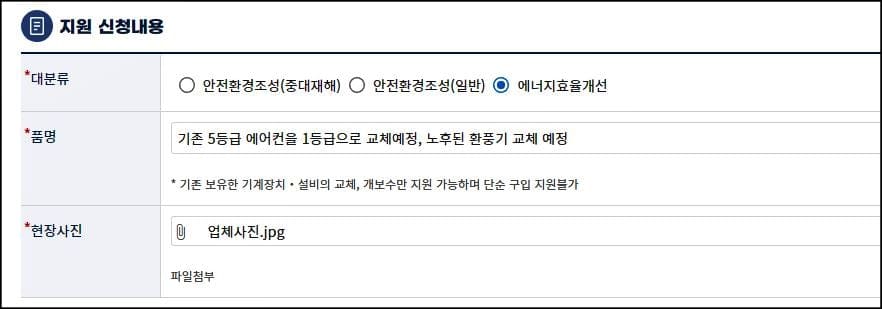 지원신청내용