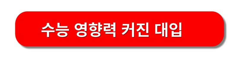수능-개편안