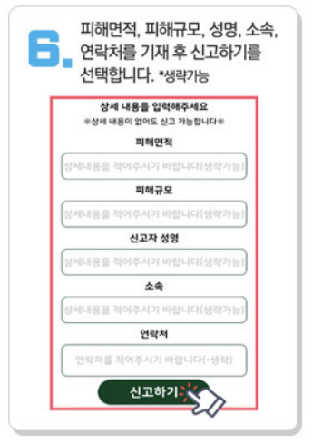 산불신고 앱 스마트 산림재해 설치 바로가기