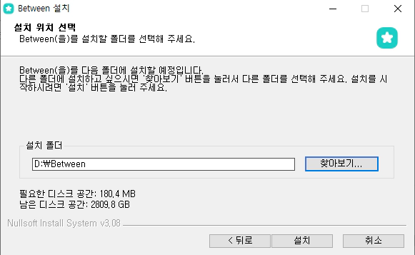 비트윈(Between)-설치-3