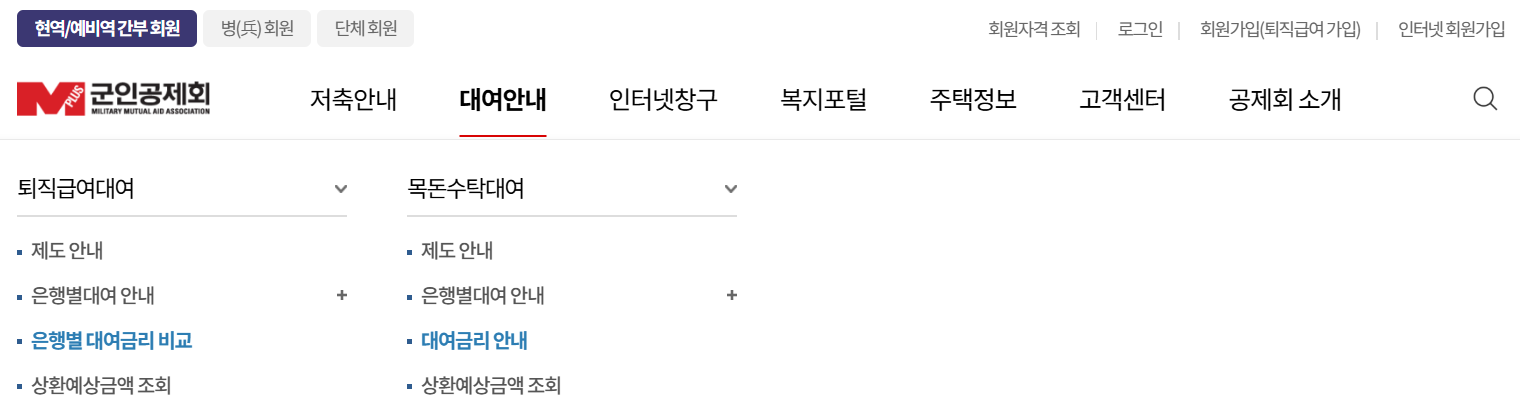 군인 공제회 대여제도를 통해 회원들의 재정적 필요를 돕기위해 많은 제도적인 지원을 하고 있습니다.