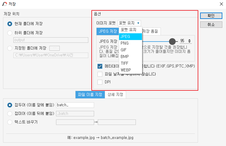 png jpg(jpeg)변환 포토스케이프X 일괄편집 포맷 변경