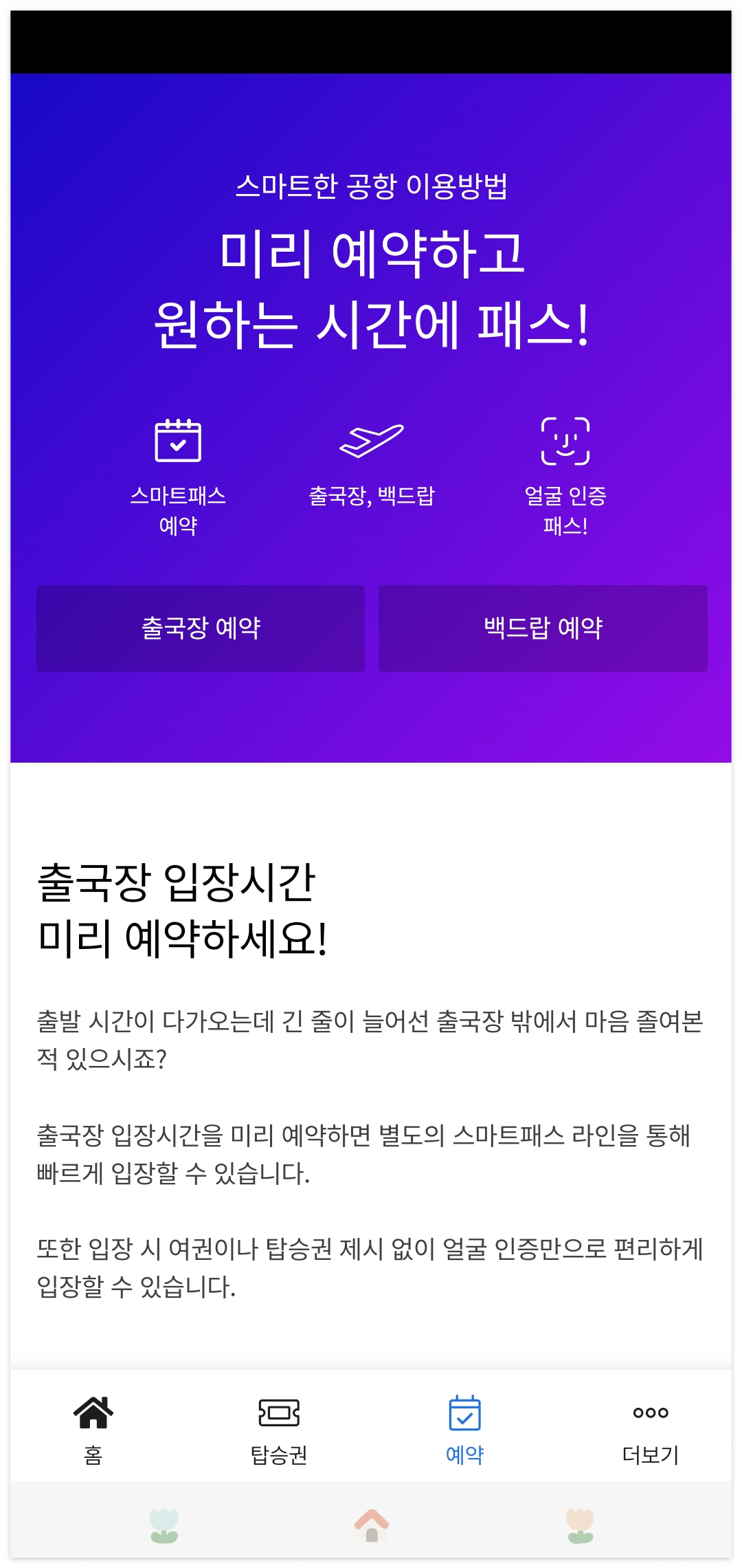 ICN SMARTPASS 인천공항 스마트패스