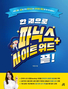 초등파닉스