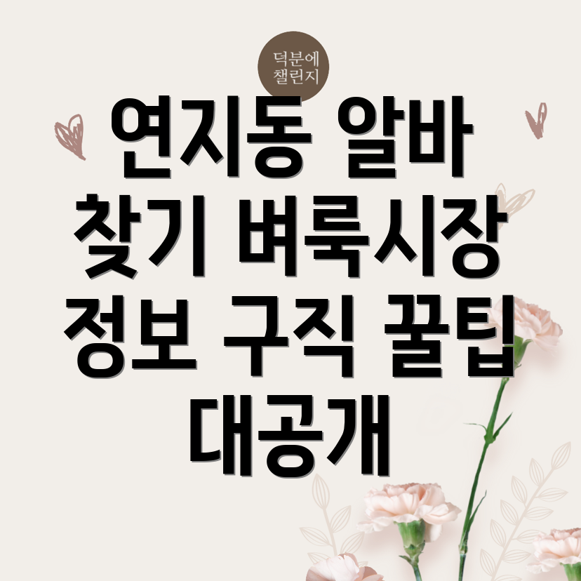 서울 종로구 연지동 구인구직