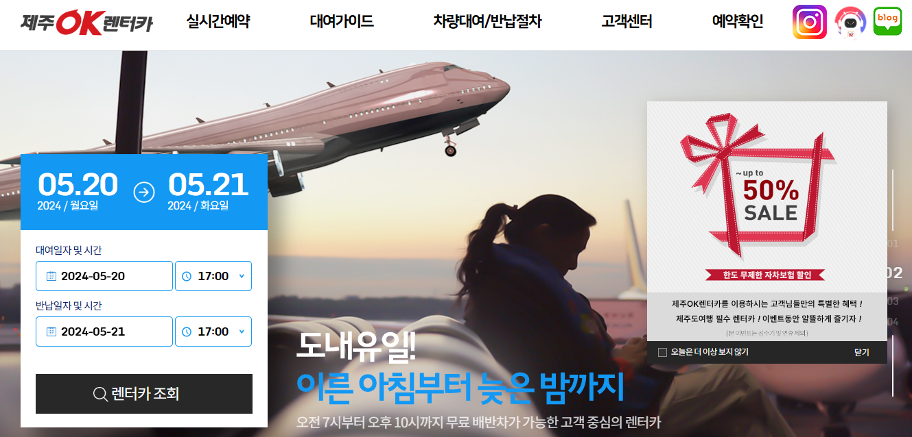 제주오케이 렌트카