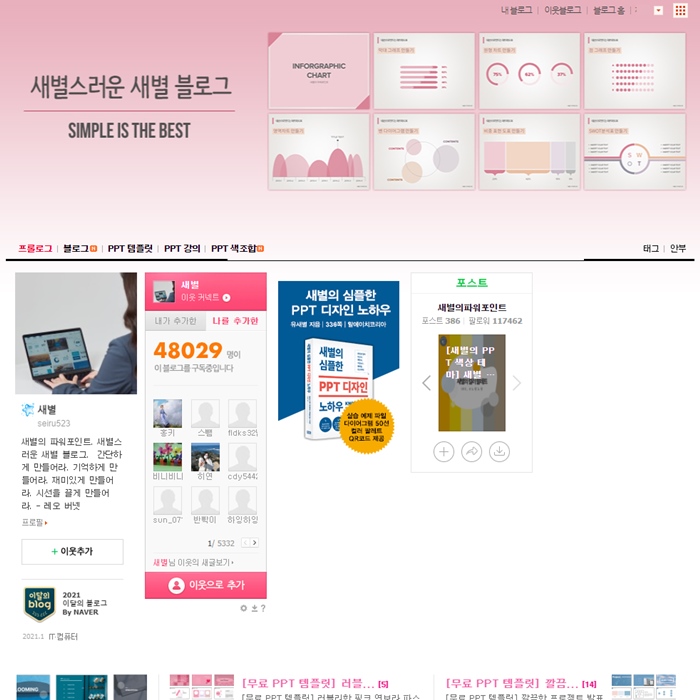 새별 블로그