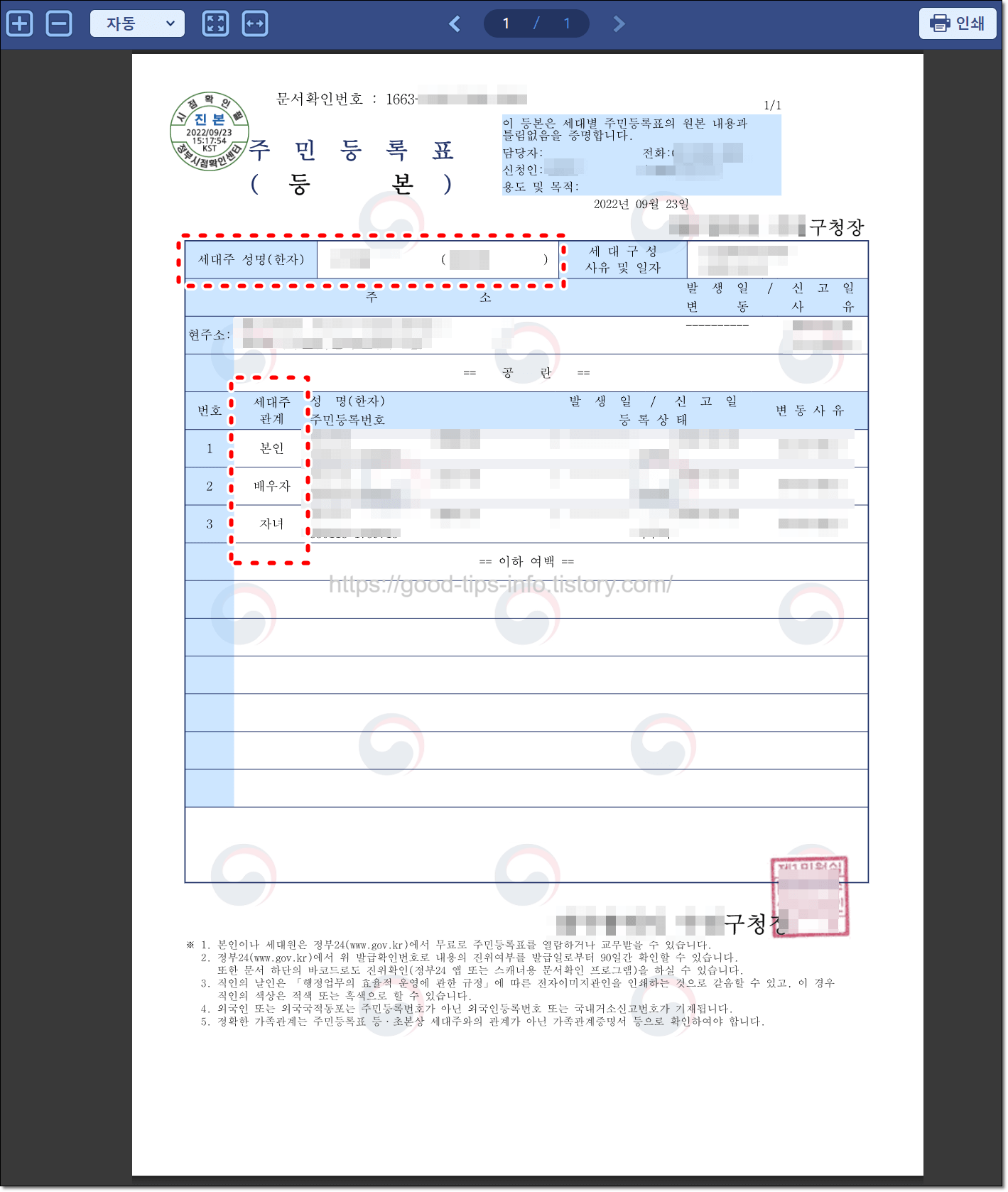세대주확인화면