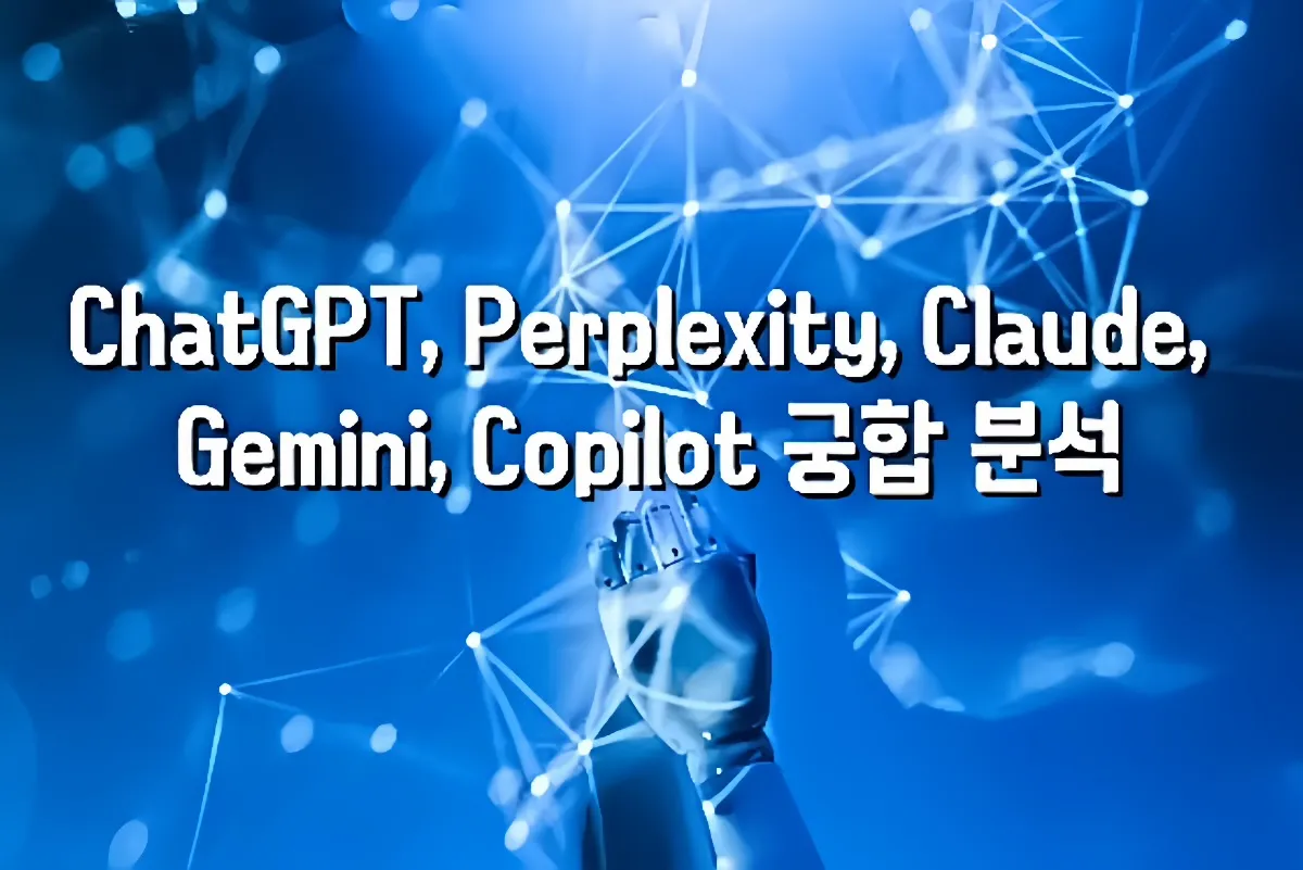 2025년 AI 툴 궁합 분석, ChatGPT Perplexity 같이 쓰기, Claude ChatGPT 문서 요약, Copilot ChatGPT 오피스 자동화, ChatGPT Gemini 유튜브 수익화, Perplexity Claude 리서치 자동화, AI 툴 조합, AI 콘텐츠 제작, AI 수익화 전략, AI 블로그 수익, AI 마케팅 전략, AI 업무 효율화, AI 온라인 강의, AI 리서치 보고서, AI 투자 분석, AI PPT 제작, AI 데이터 분석, AI 구글 연동, 수익형 블로그 키워드, AI 생성형 툴, AI 자동화 도구, AI 맞춤형 콘텐츠, AI 생산성 향상, AI 프리랜서 수익, AI 유튜브 콘텐츠, B2B AI 서비스, AI 뉴스레터, AI 문서 요약 서비스, AI 시장 조사, AI 프로덕티비티