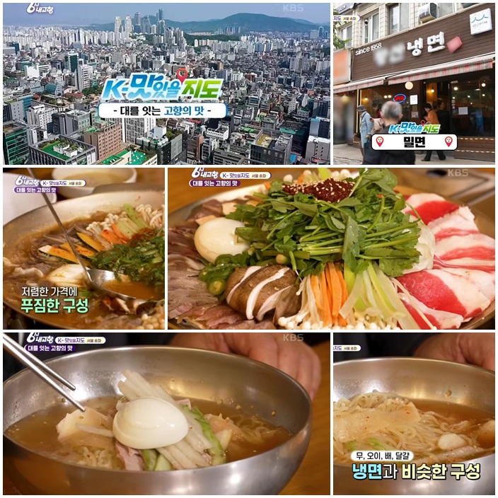서론: 서울 한복판에서 만나는 이북의 맛, 황산냉면