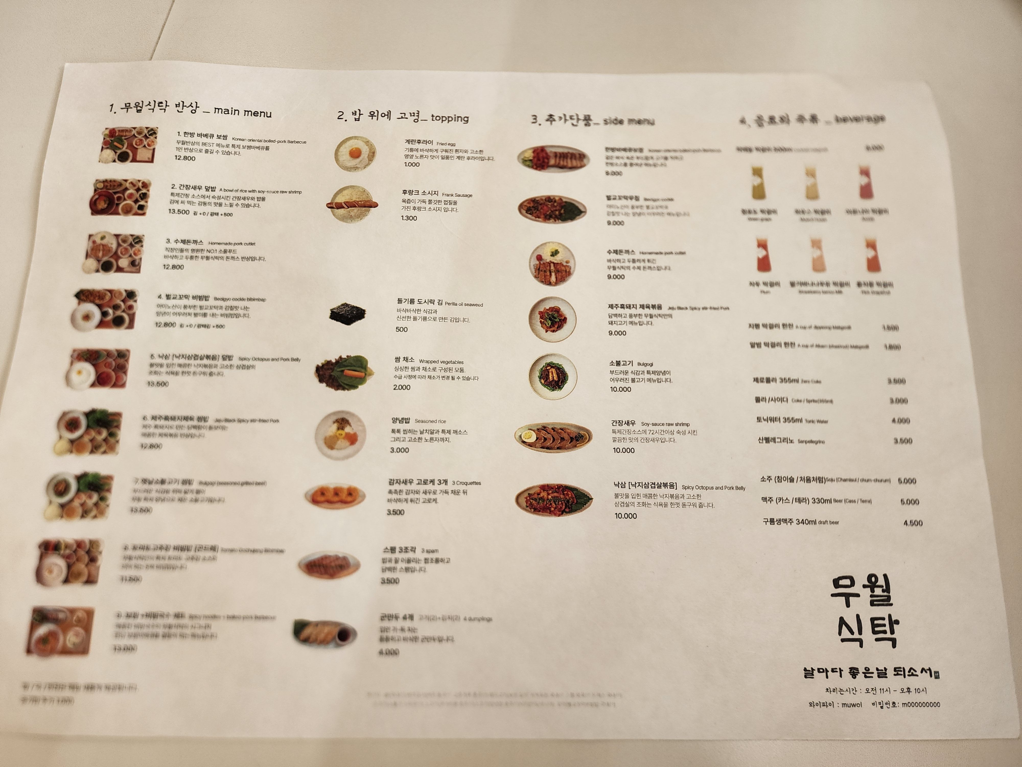 무월식탁