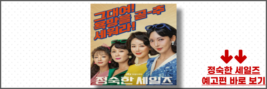 정숙한 세일즈