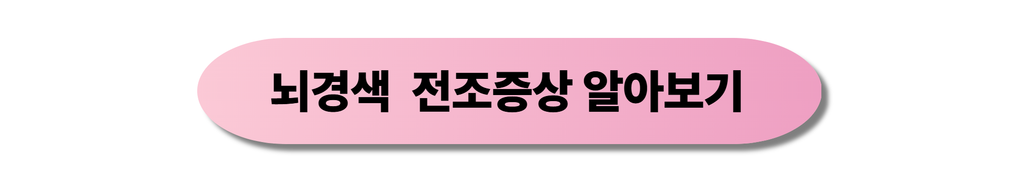 뇌경색 전조증상