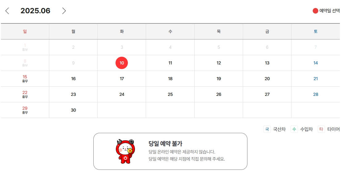 공임나라 예약 방법 총정리