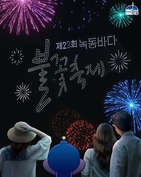 녹동 바다불꽃축제