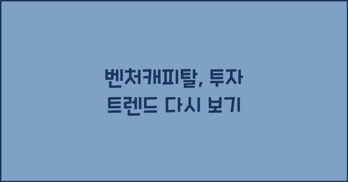 벤처캐피탈