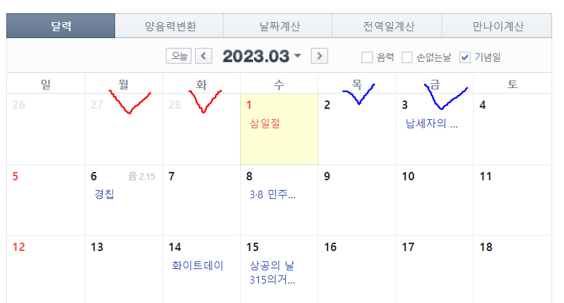 3월-연차쓰기-좋은날-안내-이미지